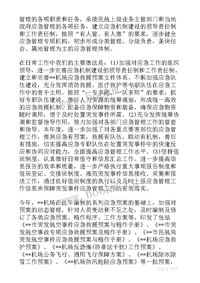 应急管理工作的报告主要包括(精选5篇)