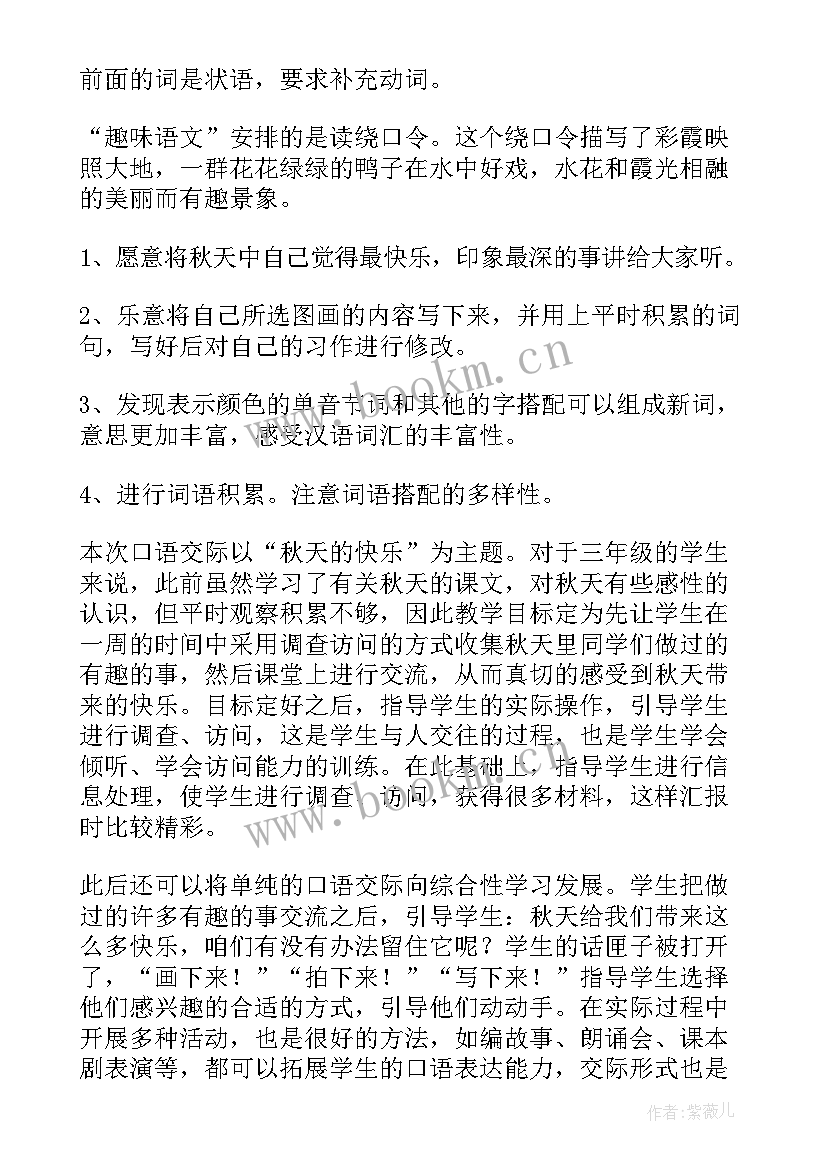 2023年部编版二年级语文园地三教学反思 语文园地三教学反思(实用5篇)