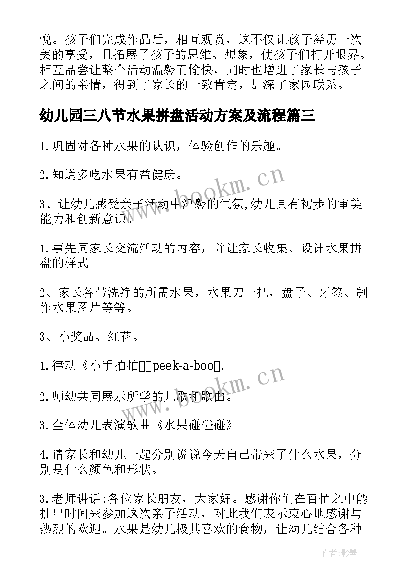 2023年幼儿园三八节水果拼盘活动方案及流程(通用5篇)