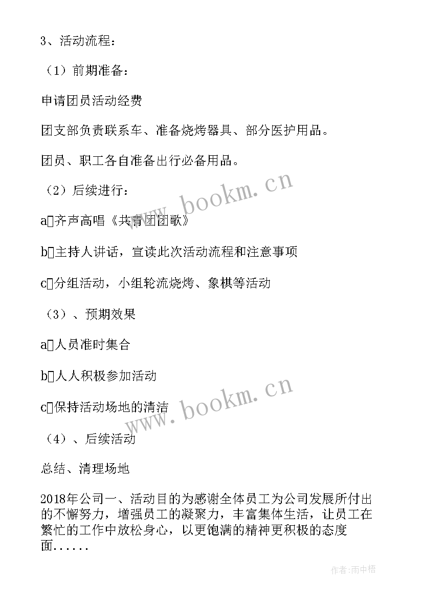 2023年组织方案设计 组织活动方案(模板7篇)