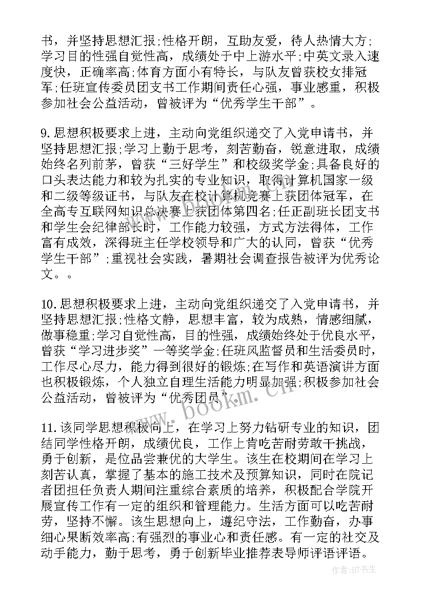 2023年毕业生就业质量报告(通用10篇)