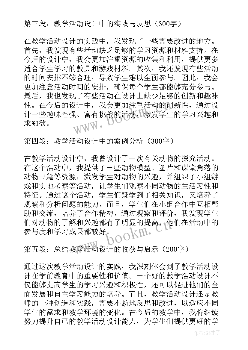 鼠妈妈过生日的绘本 教学活动设计心得体会中班(优质10篇)