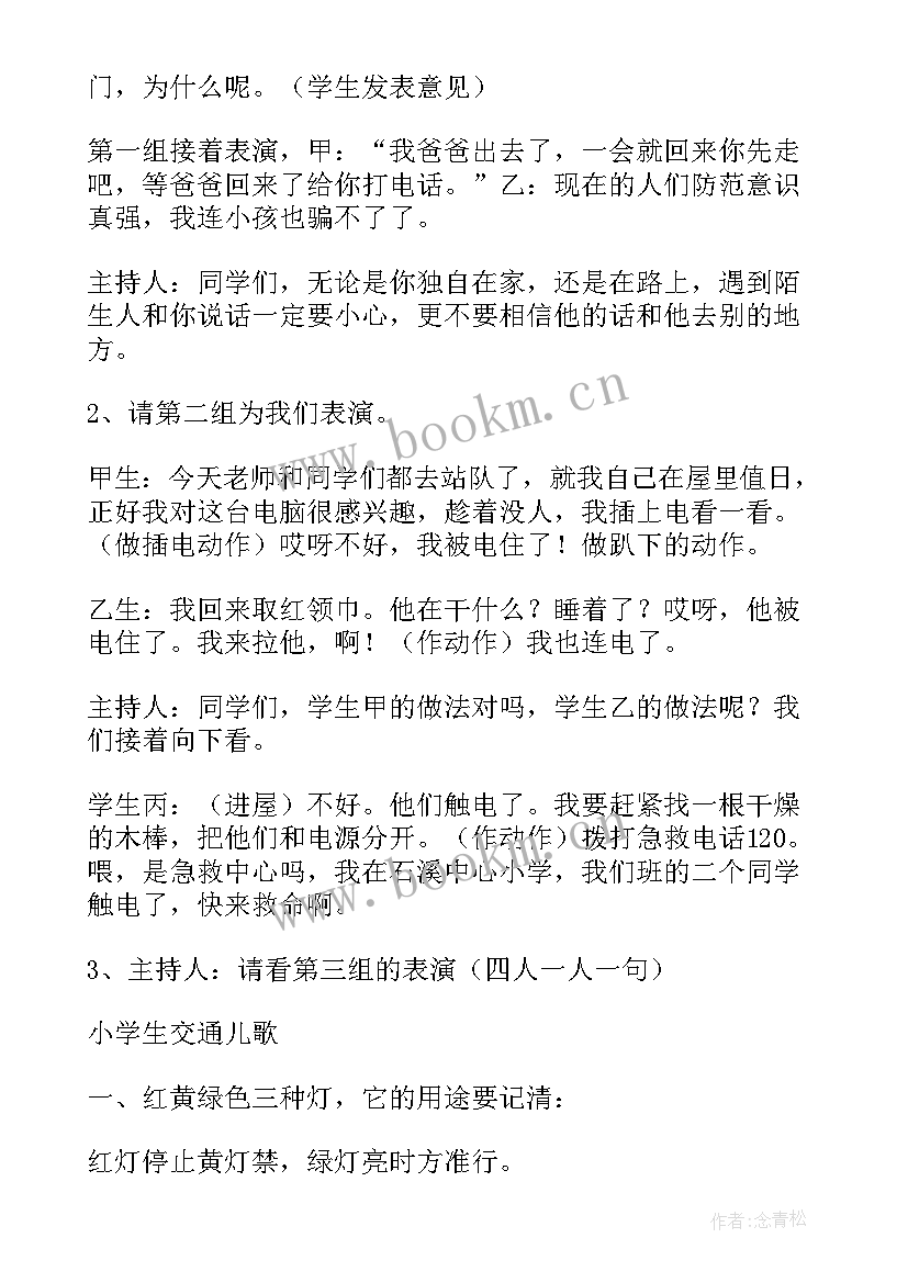 2023年二年级绘本教学一等奖 小学二年级班会活动方案(优秀7篇)