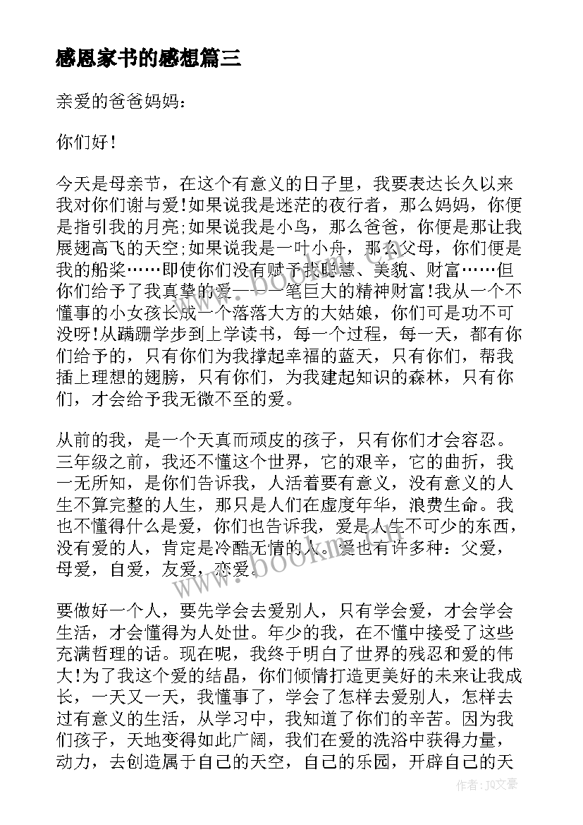 感恩家书的感想 家书有感恩和规划优选(优秀5篇)