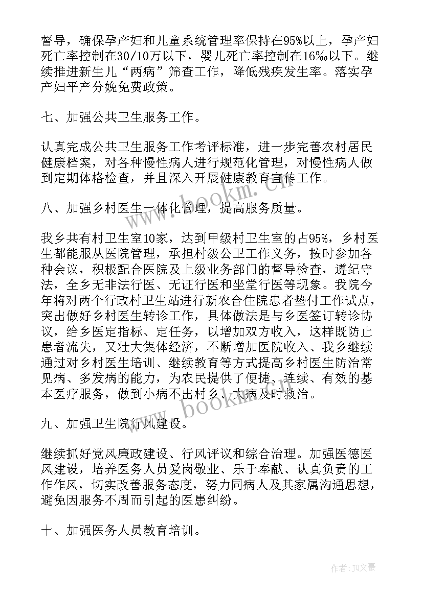 2023年乡镇卫生院党建工作计划(精选5篇)