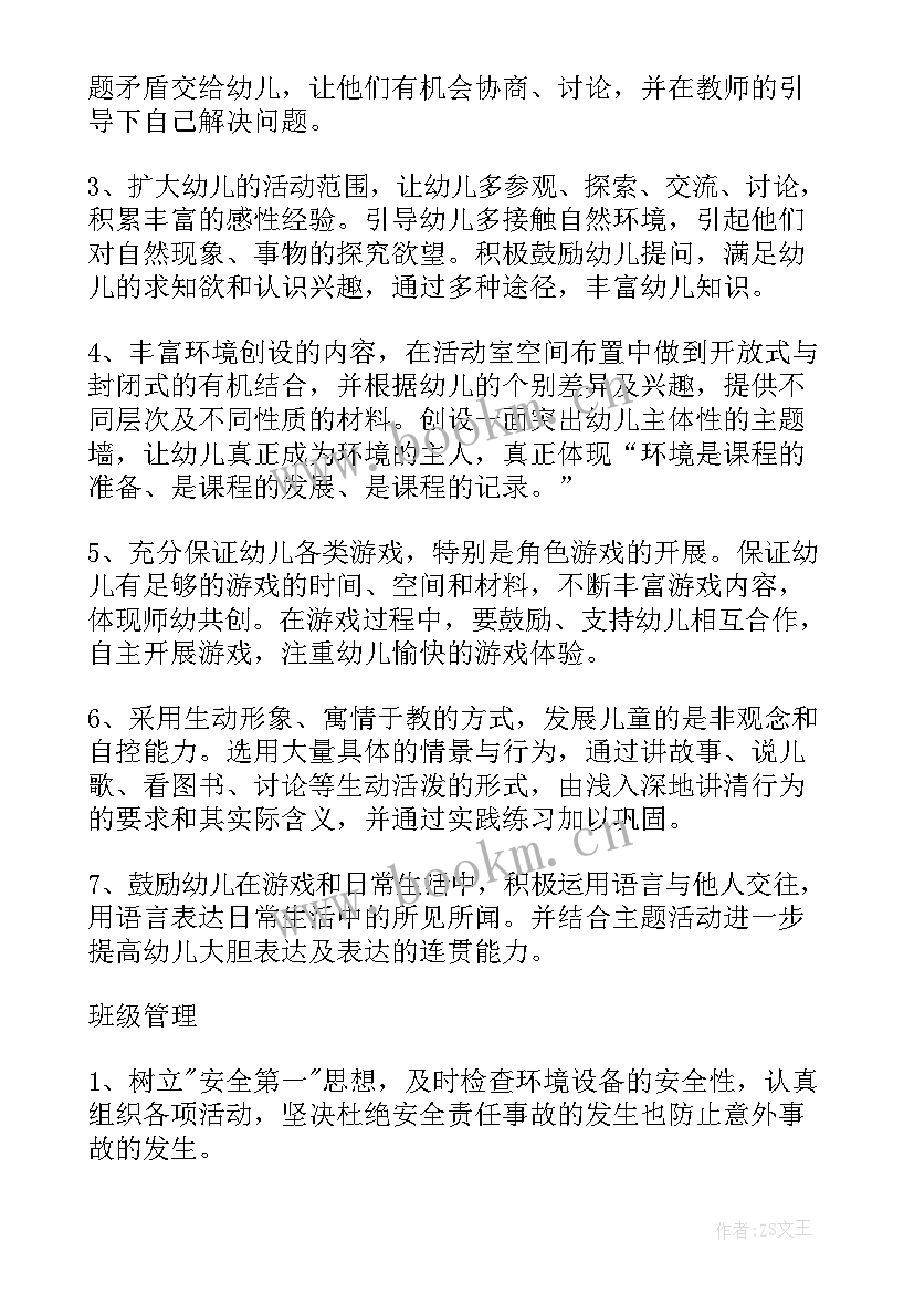 最新大班班主任春季学期计划免费(模板7篇)