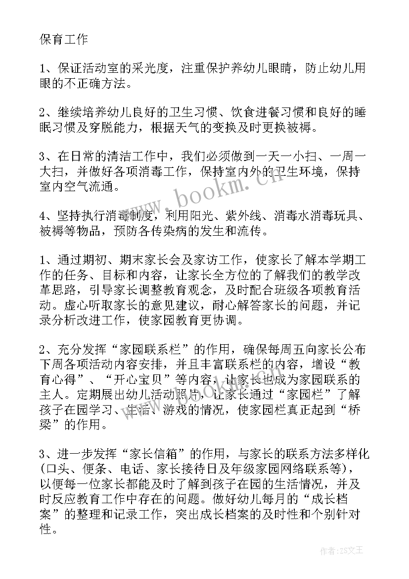 最新大班班主任春季学期计划免费(模板7篇)