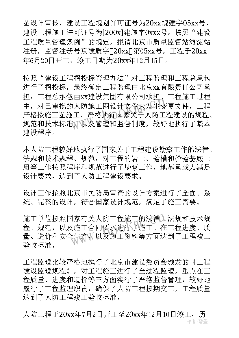 最新工程竣工报告(大全5篇)