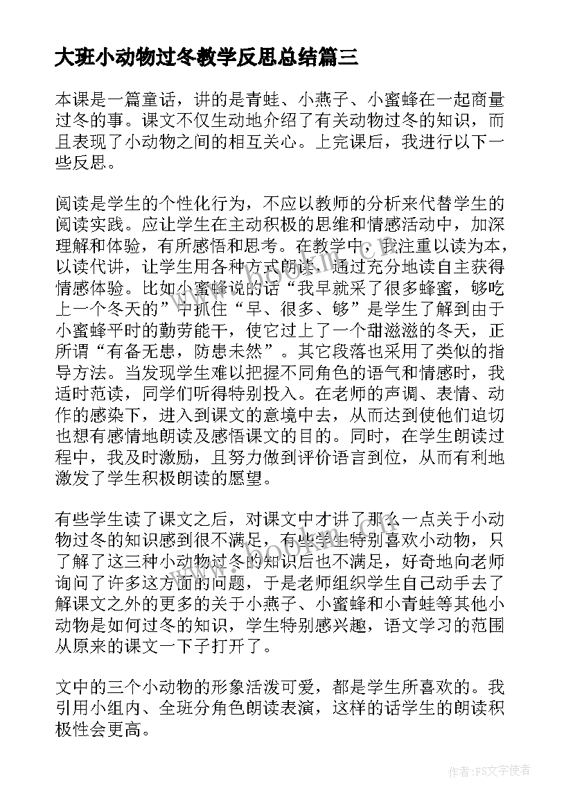 最新大班小动物过冬教学反思总结 小动物过冬教学反思(通用5篇)