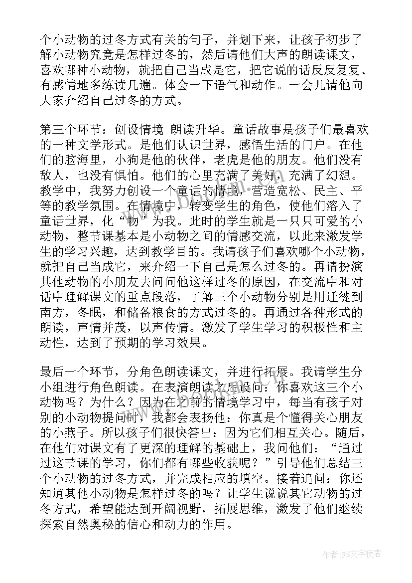 最新大班小动物过冬教学反思总结 小动物过冬教学反思(通用5篇)