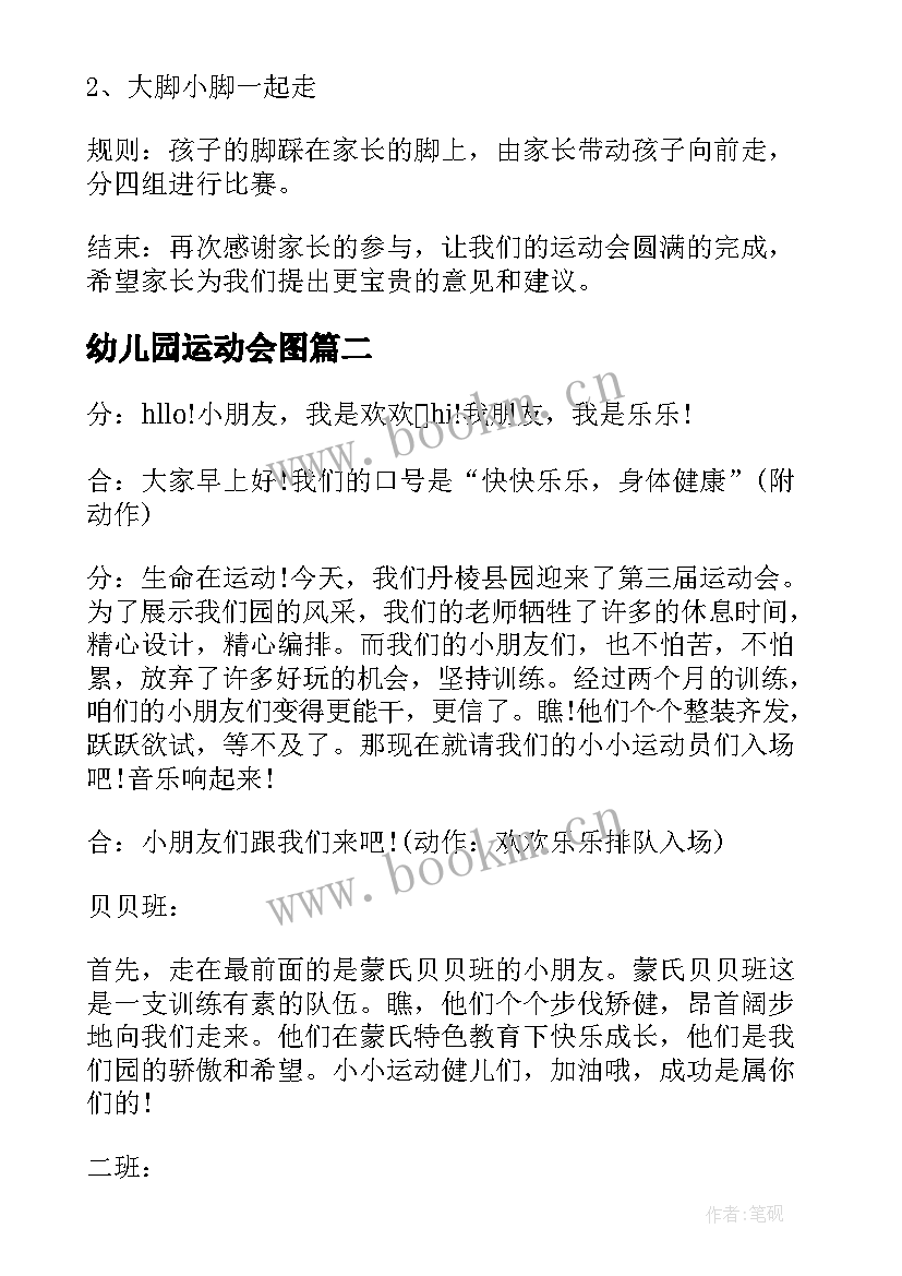 2023年幼儿园运动会图 幼儿园运动会活动方案(大全5篇)