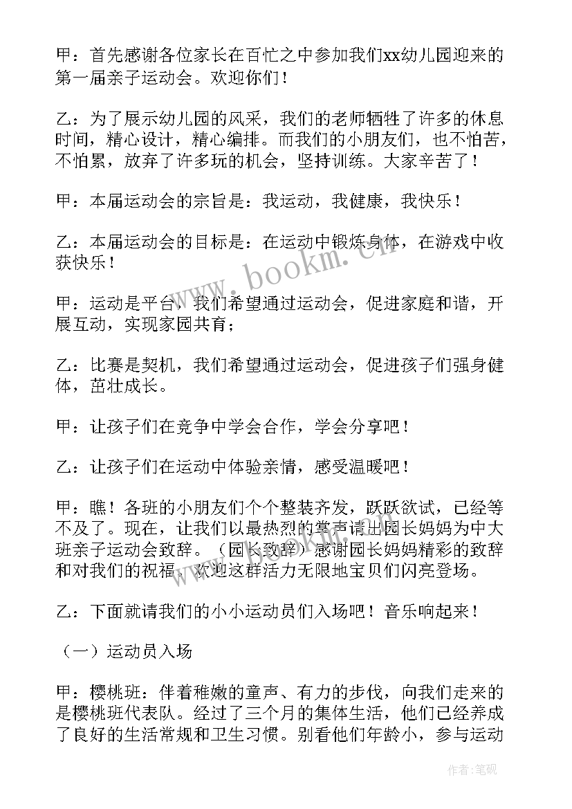 2023年幼儿园运动会图 幼儿园运动会活动方案(大全5篇)