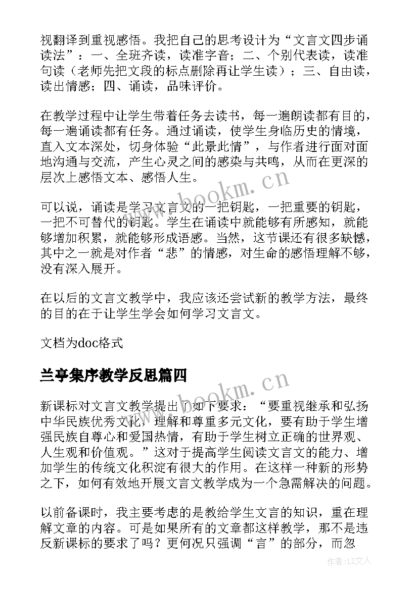 2023年兰亭集序教学反思(通用5篇)