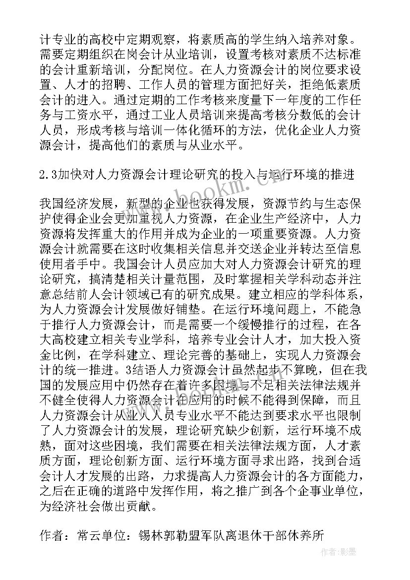 2023年会计调查报告毕业论文(汇总8篇)