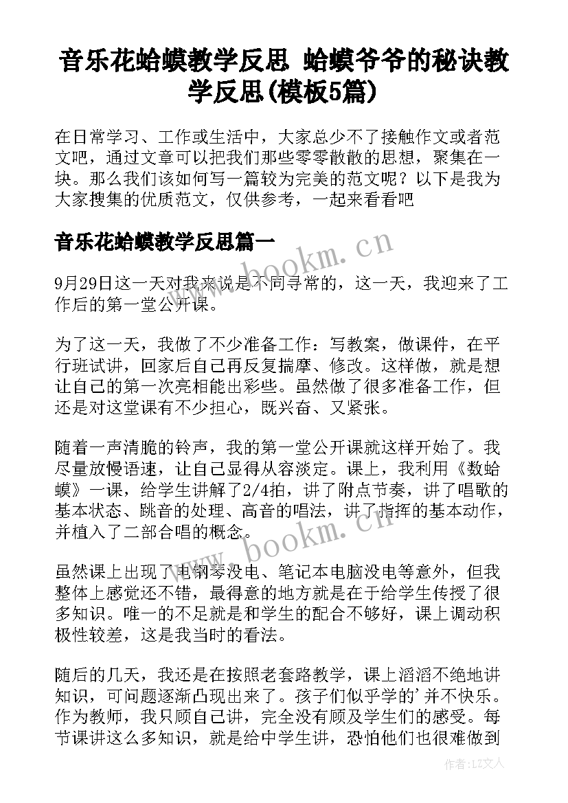 音乐花蛤蟆教学反思 蛤蟆爷爷的秘诀教学反思(模板5篇)