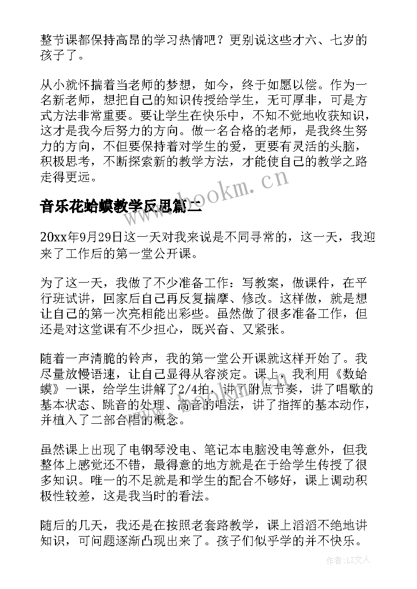 音乐花蛤蟆教学反思 蛤蟆爷爷的秘诀教学反思(模板5篇)