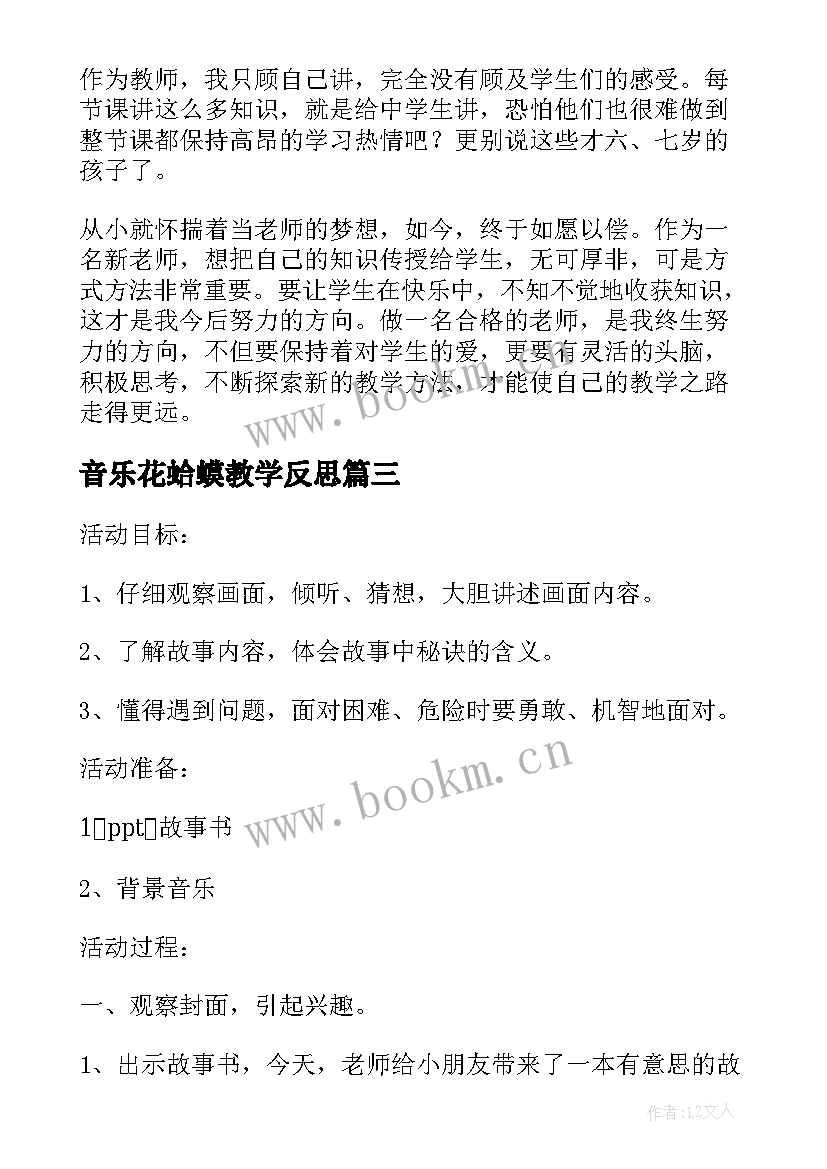 音乐花蛤蟆教学反思 蛤蟆爷爷的秘诀教学反思(模板5篇)