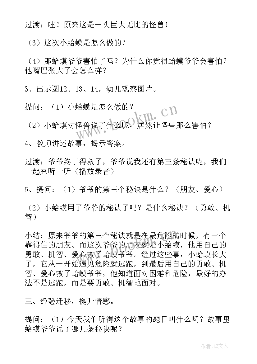 音乐花蛤蟆教学反思 蛤蟆爷爷的秘诀教学反思(模板5篇)