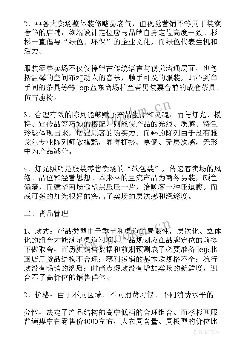 服装培训总结(大全5篇)