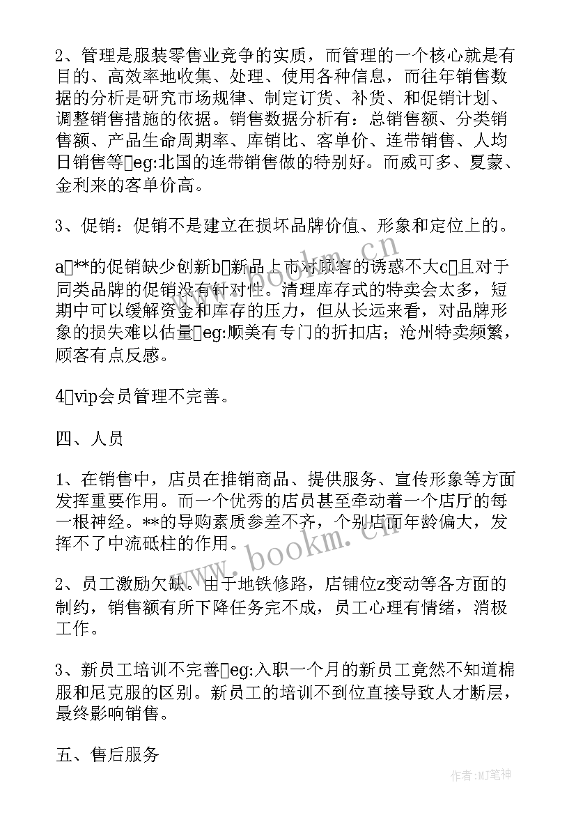 服装培训总结(大全5篇)