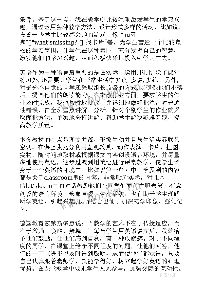 英语教师兼班主任年度个人总结 小学英语教师工作计划(模板7篇)