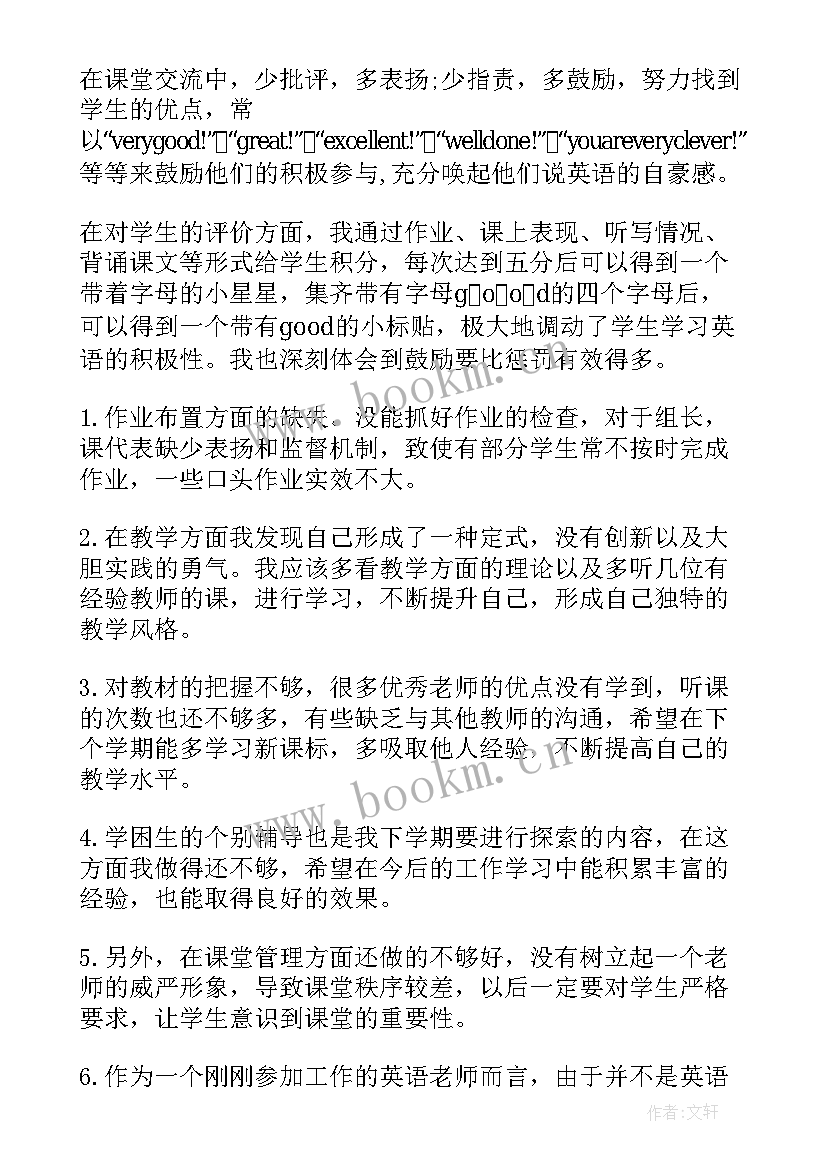 英语教师兼班主任年度个人总结 小学英语教师工作计划(模板7篇)