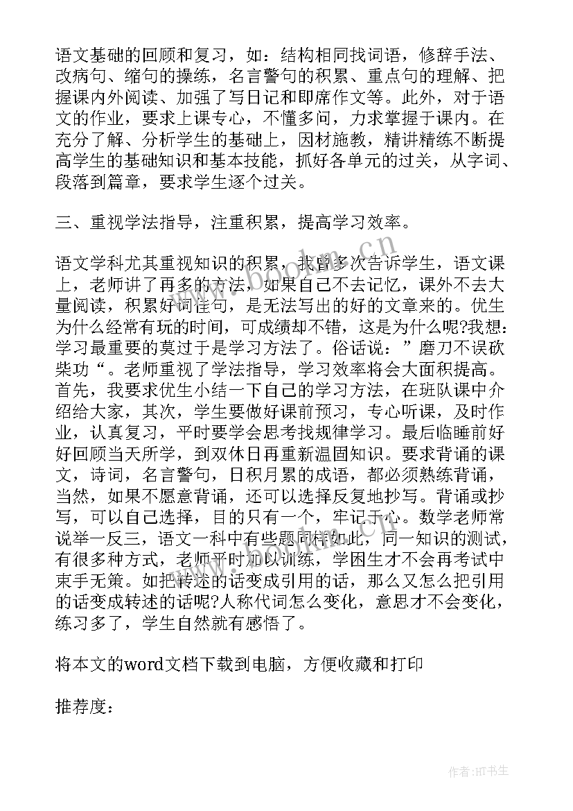 北师大版六年级语文教学反思(大全8篇)