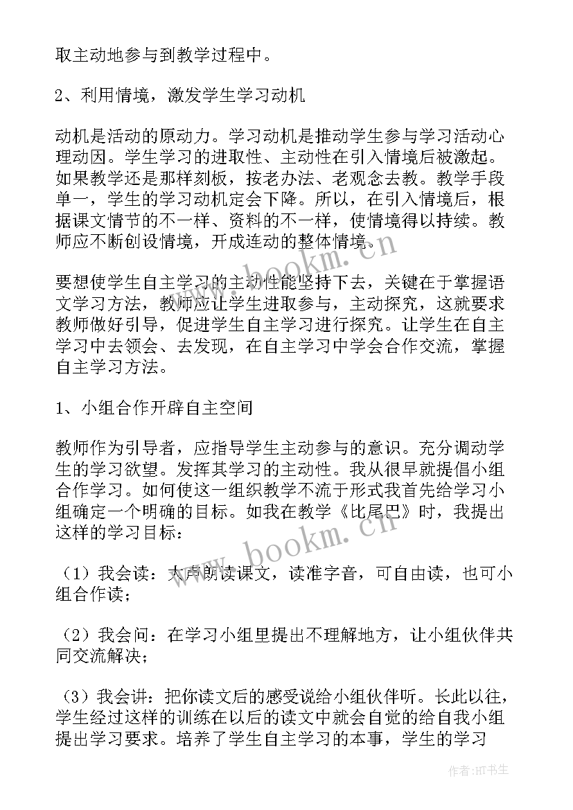 北师大版六年级语文教学反思(大全8篇)