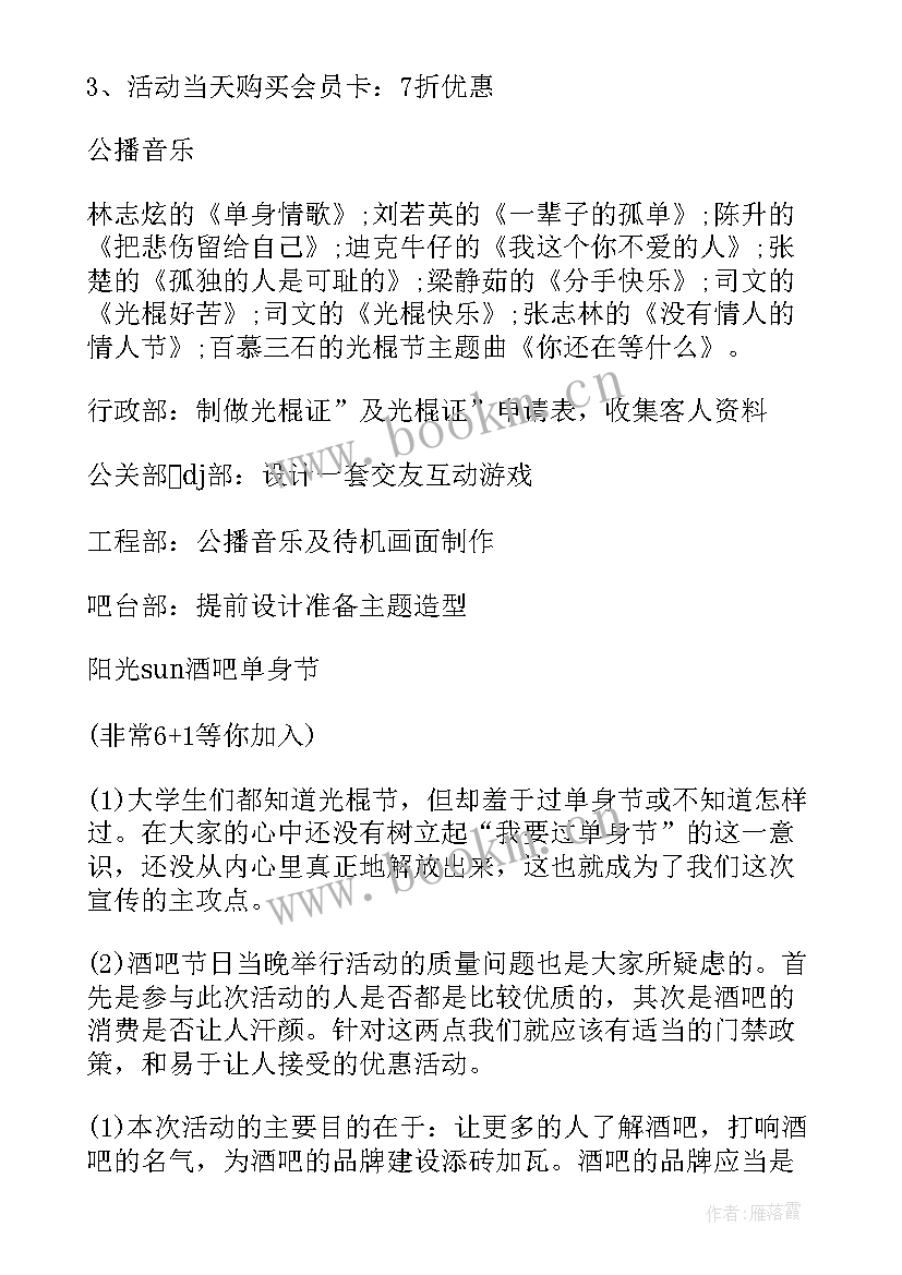 双十一珠宝活动宣传语(优秀5篇)