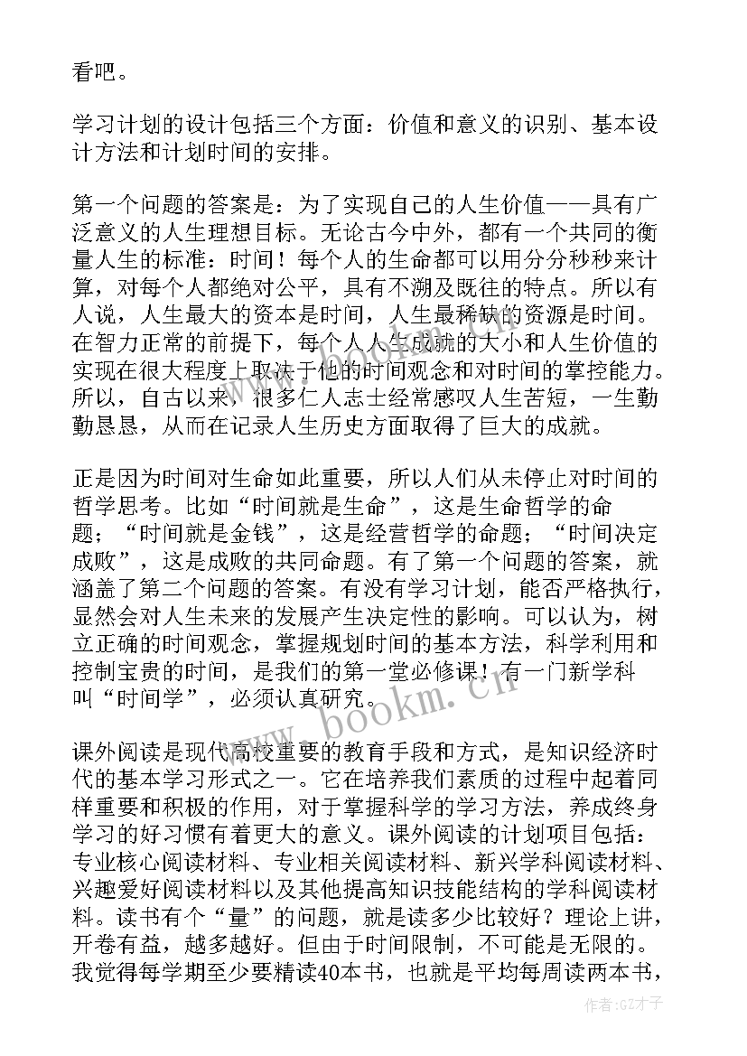 最新让我们计划一下我们的假期 我的科学教案我们的调查研究计划(优秀5篇)