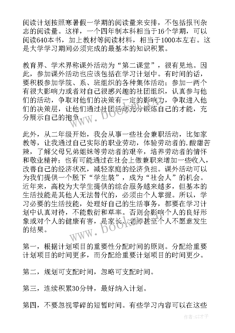 最新让我们计划一下我们的假期 我的科学教案我们的调查研究计划(优秀5篇)