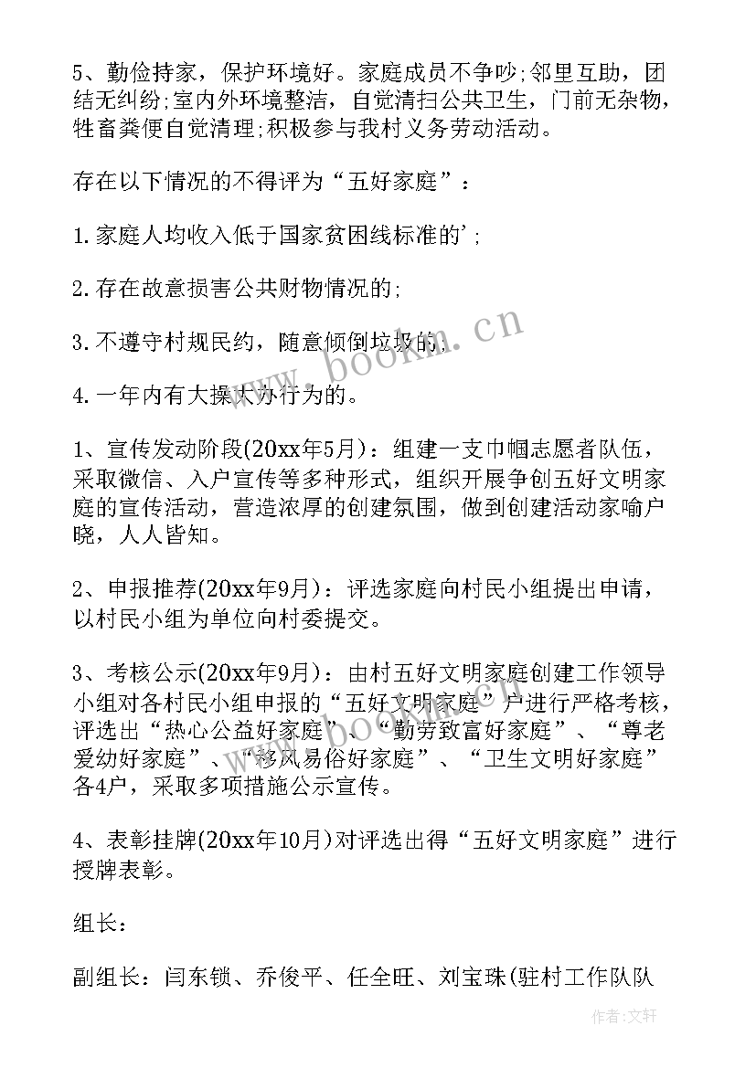 最新社区五好文明家庭评选活动方案(模板5篇)