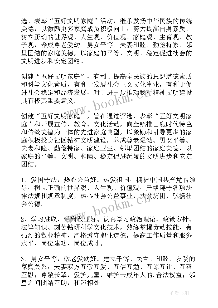 最新社区五好文明家庭评选活动方案(模板5篇)