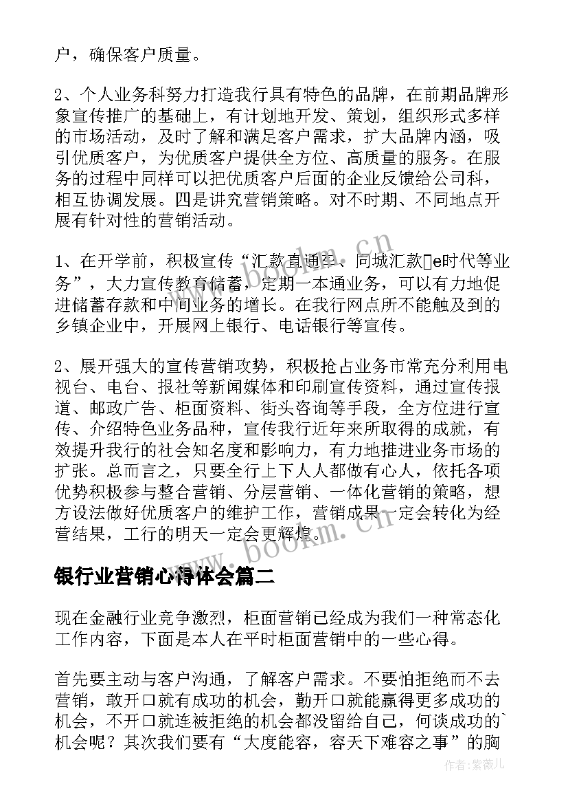 2023年银行业营销心得体会 银行营销培训心得体会(大全5篇)