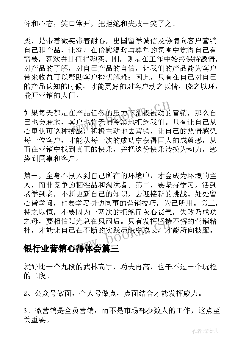 2023年银行业营销心得体会 银行营销培训心得体会(大全5篇)