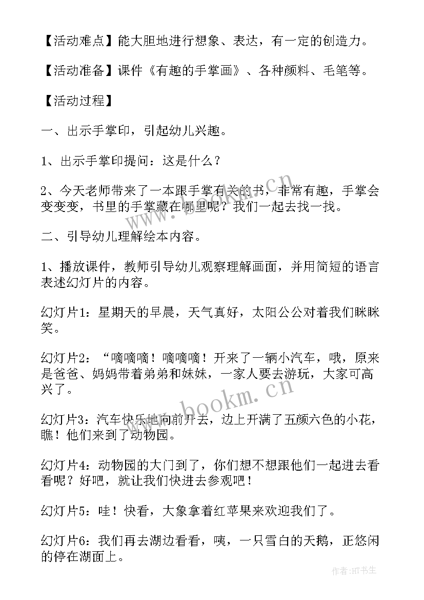 最新大班有趣的标志教学反思(精选5篇)