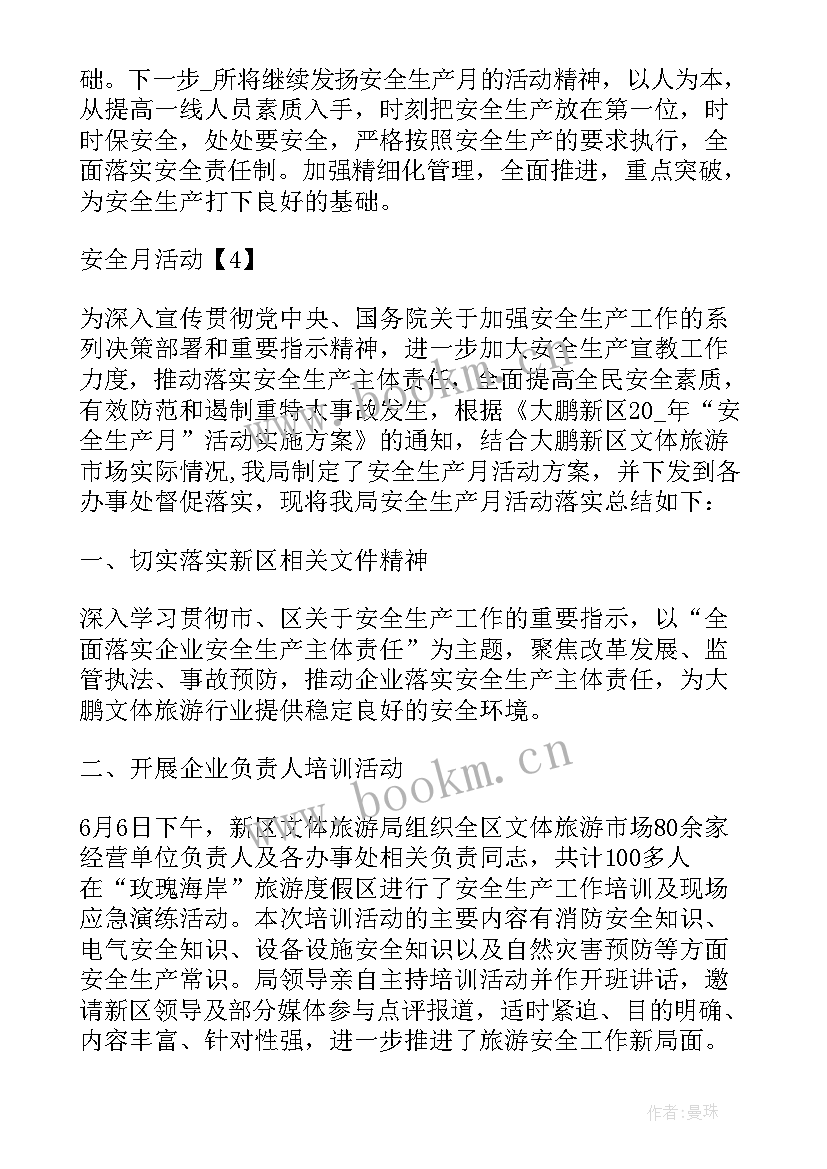 2023年安全周活动计划初中(汇总10篇)