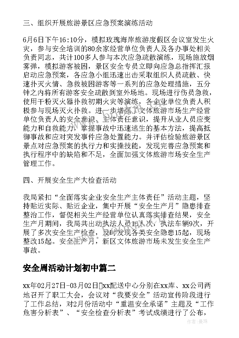 2023年安全周活动计划初中(汇总10篇)