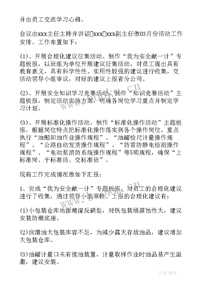 2023年安全周活动计划初中(汇总10篇)