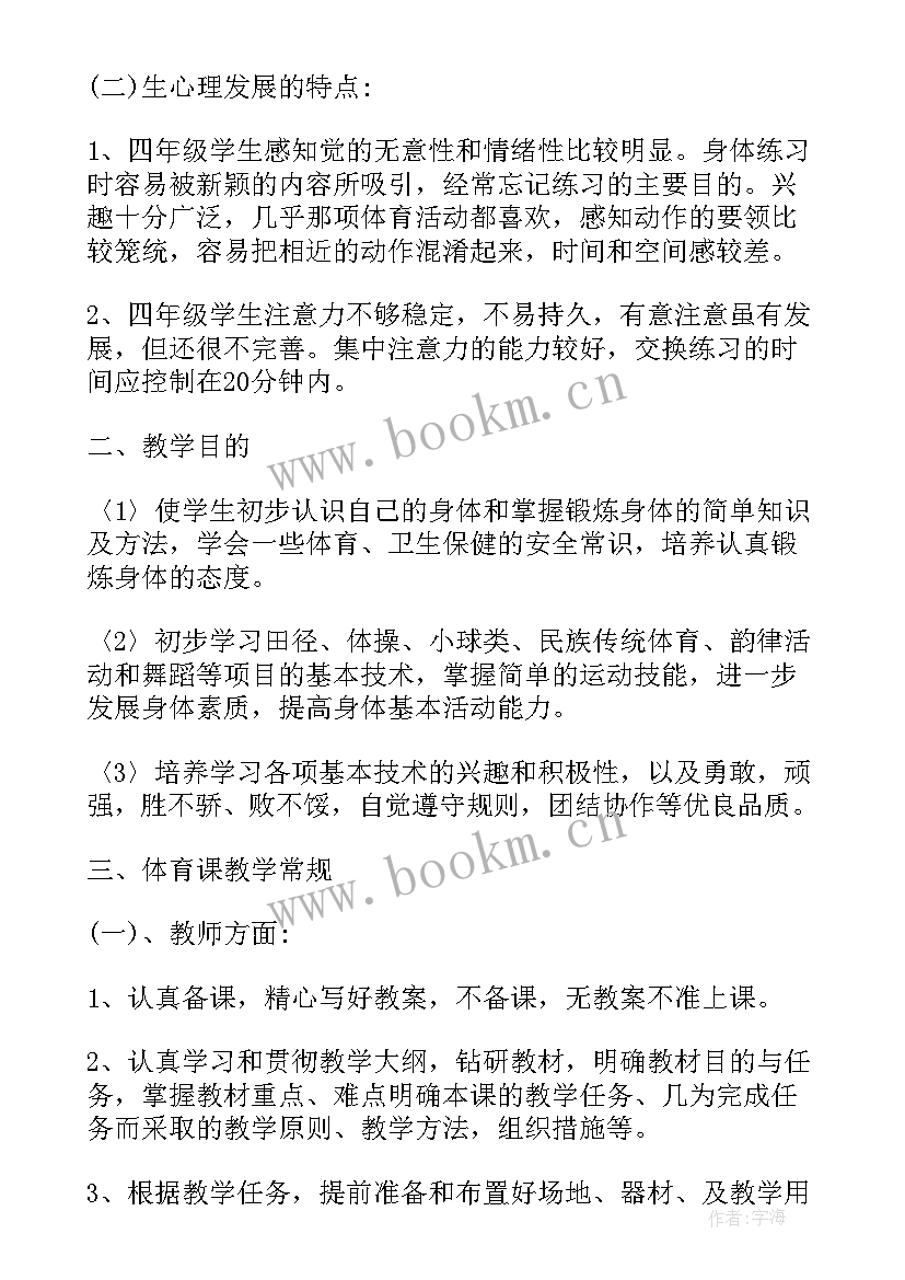 2023年人教版四年级教学工作计划(汇总5篇)