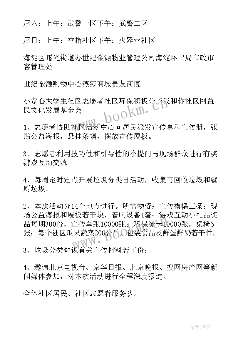 2023年学前教育宣传月活动启动仪式方案(模板5篇)