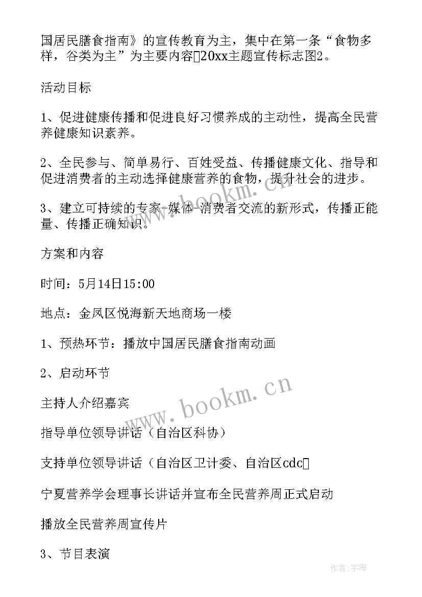 2023年学前教育宣传月活动启动仪式方案(模板5篇)