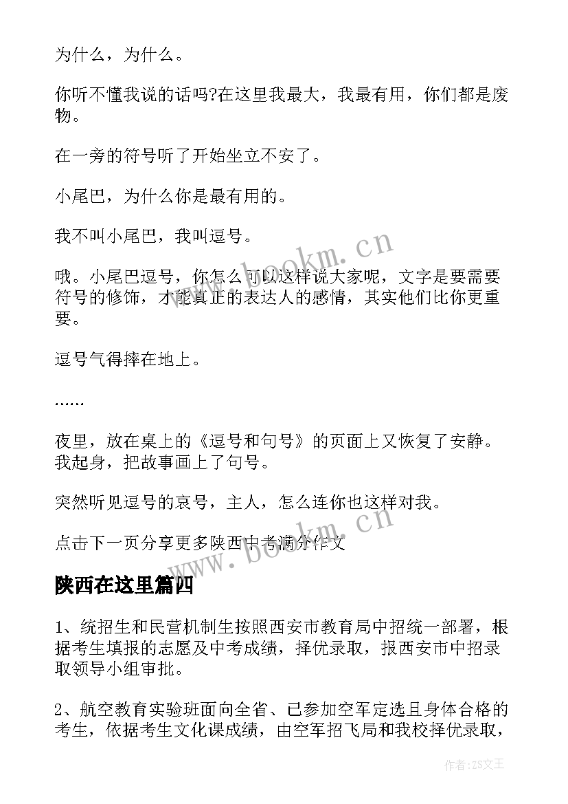 陕西在这里 陕西高中演讲心得体会(通用8篇)