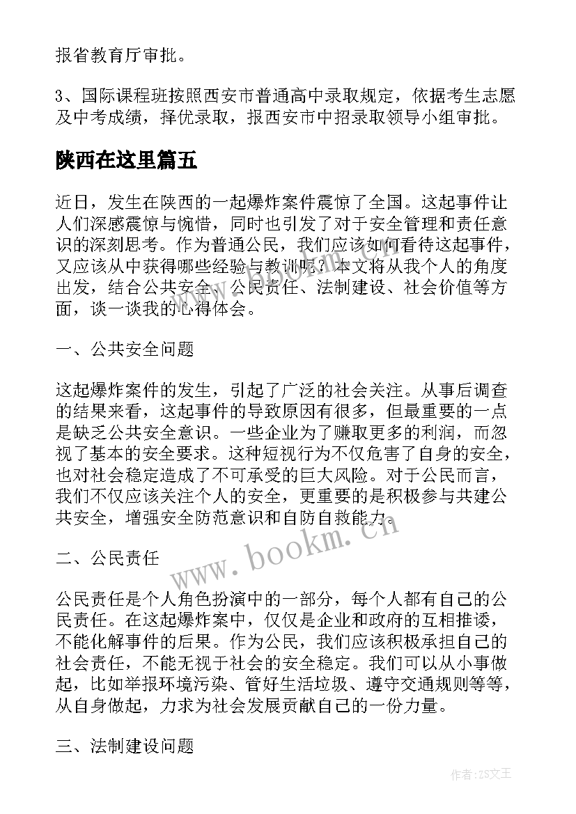 陕西在这里 陕西高中演讲心得体会(通用8篇)