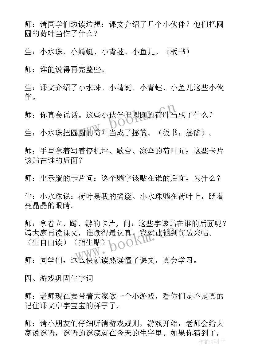 最新圆圆和方方数学教案 荷叶圆圆教学反思(精选6篇)