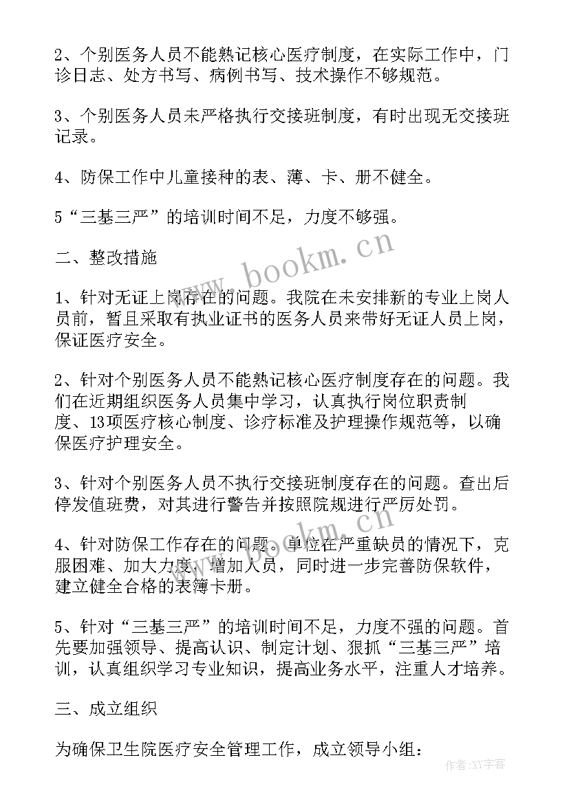 2023年卫生院自查自纠报告多篇 的乡镇卫生院自查报告(模板5篇)