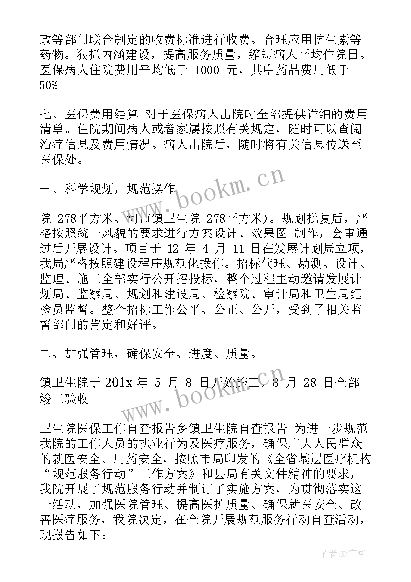 2023年卫生院自查自纠报告多篇 的乡镇卫生院自查报告(模板5篇)