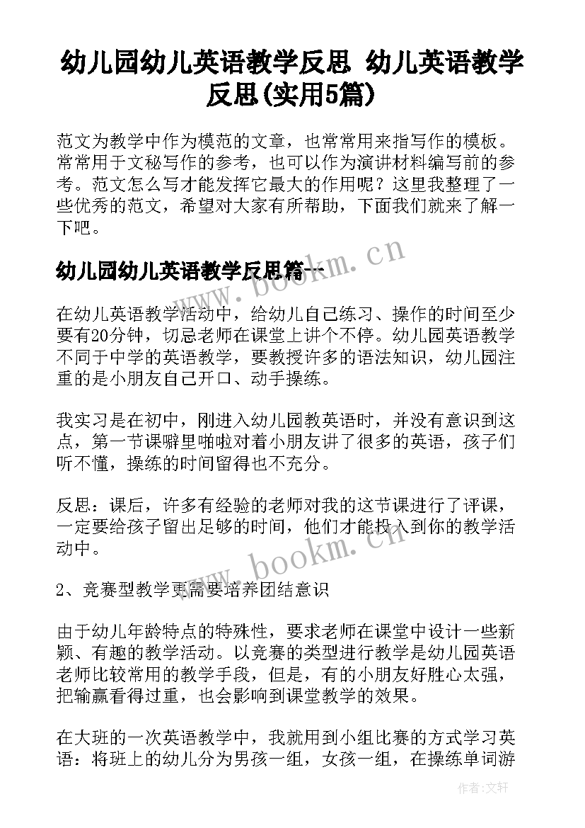 幼儿园幼儿英语教学反思 幼儿英语教学反思(实用5篇)