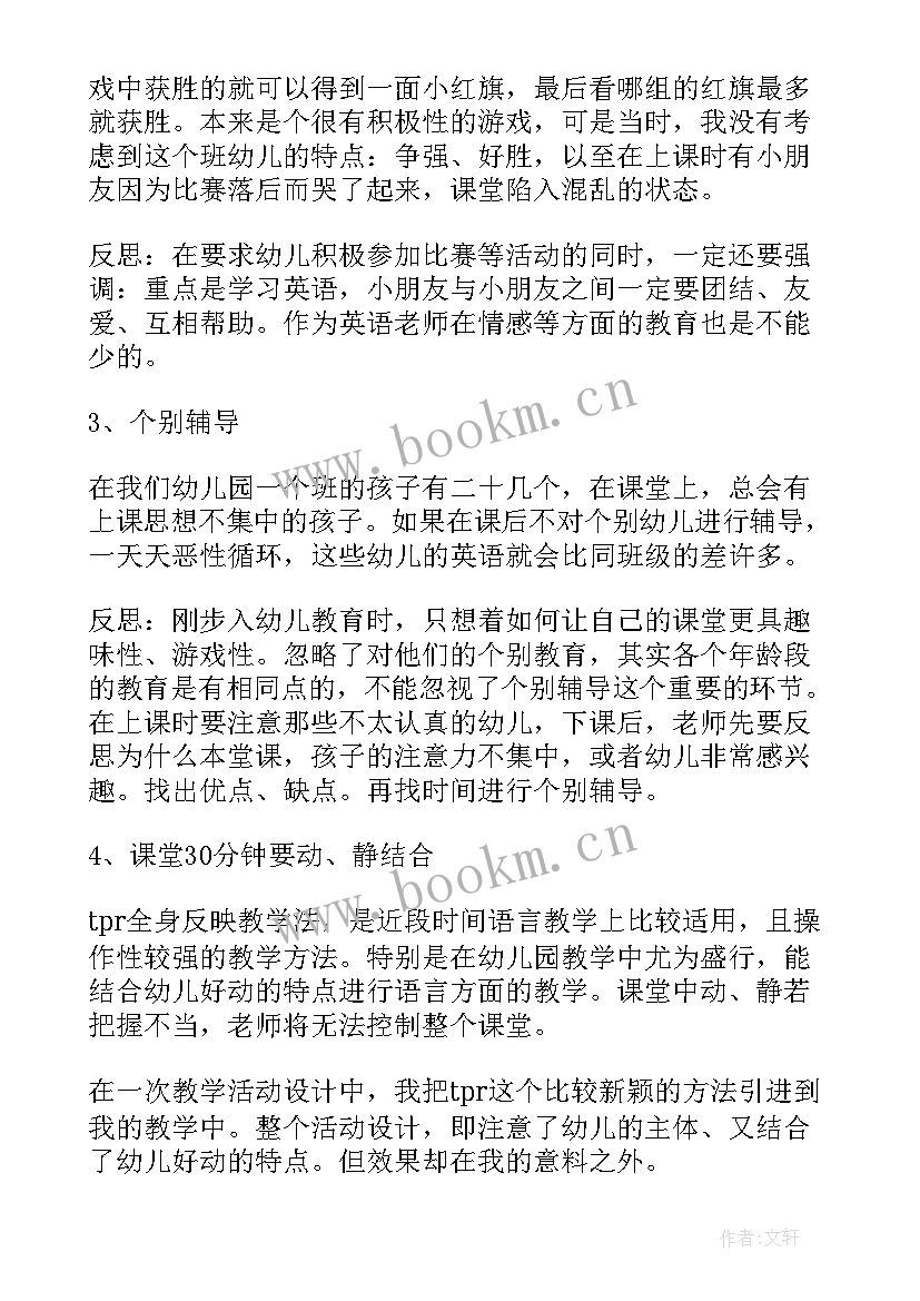 幼儿园幼儿英语教学反思 幼儿英语教学反思(实用5篇)