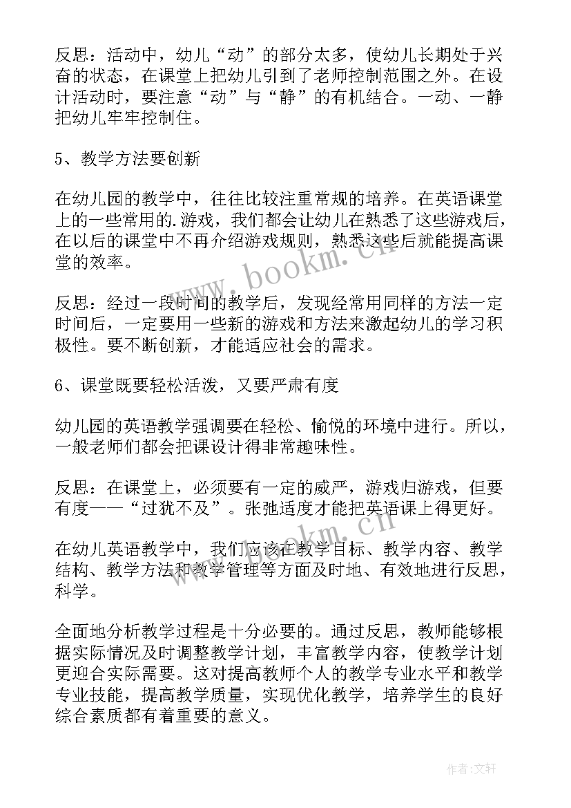 幼儿园幼儿英语教学反思 幼儿英语教学反思(实用5篇)